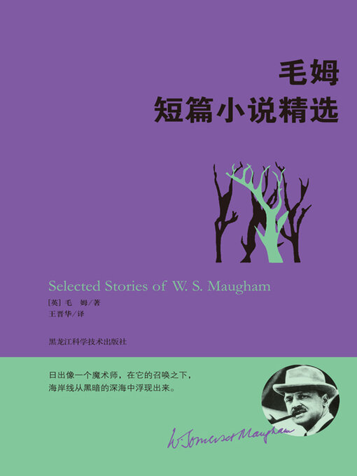 Title details for 毛姆短篇小说精选 by 毛姆 - Available
